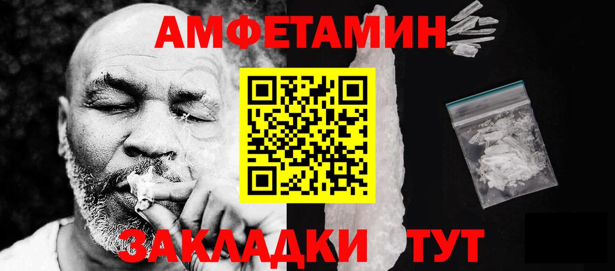 АМФ  Amphetamine Розовый  Вход с VPN  Новозыбков 