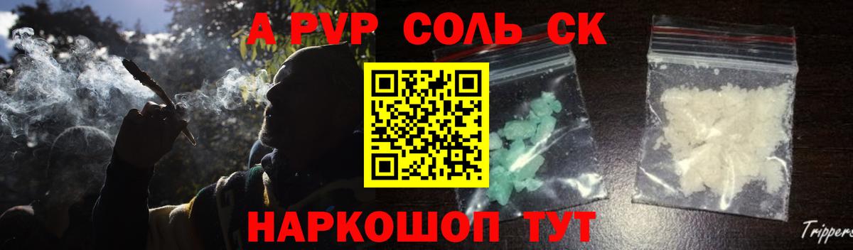 А ПВП Crystall  Вход с VPN  Alpha-PVP Crystall  Новозыбков  APVP Соль 
