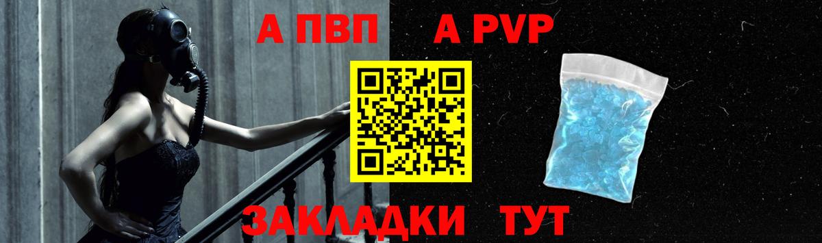 APVP кристаллы Новозыбков