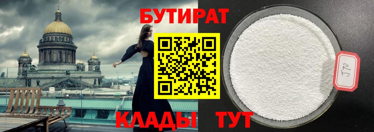 Новозыбков  БУТИРАТ  Вход с VPN  БУТИРАТ Butirat 