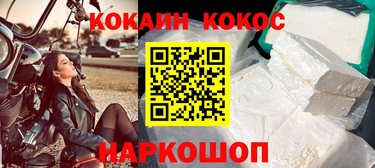 КОКАИН Fish Scale Новозыбков