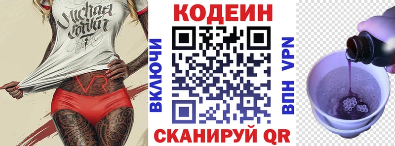 Кодеин напиток Lean (лин)  Новозыбков 