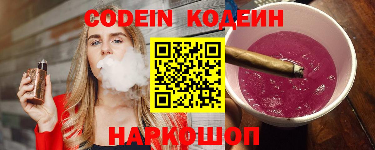 Новозыбков  Codein Purple Drank  Вход с VPN 