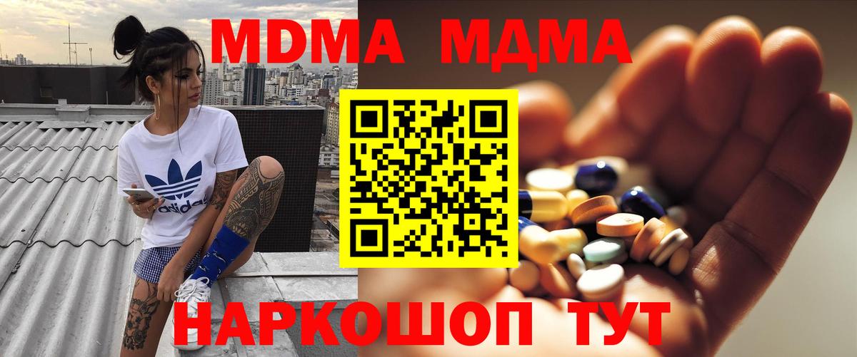MDMA crystal  МДМА  Новозыбков  МДМА кристаллы  Вход с VPN 