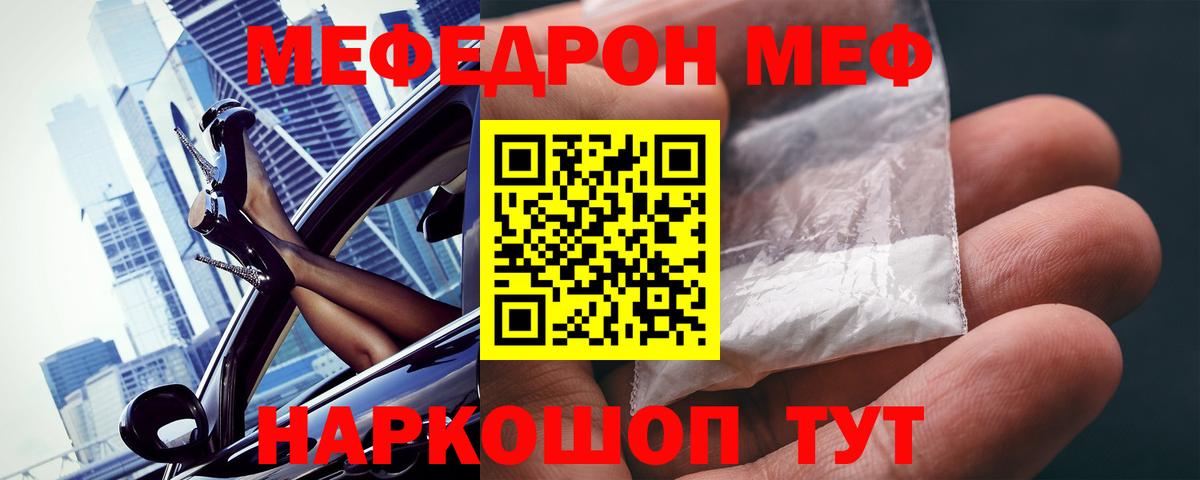 Мефедрон  Новозыбков