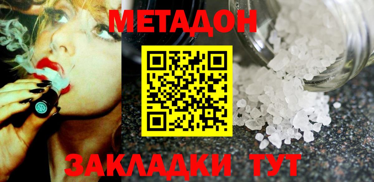мега ссылка  Вход с VPN  Метадон methadone  Новозыбков  МЕТАДОН мёд 
