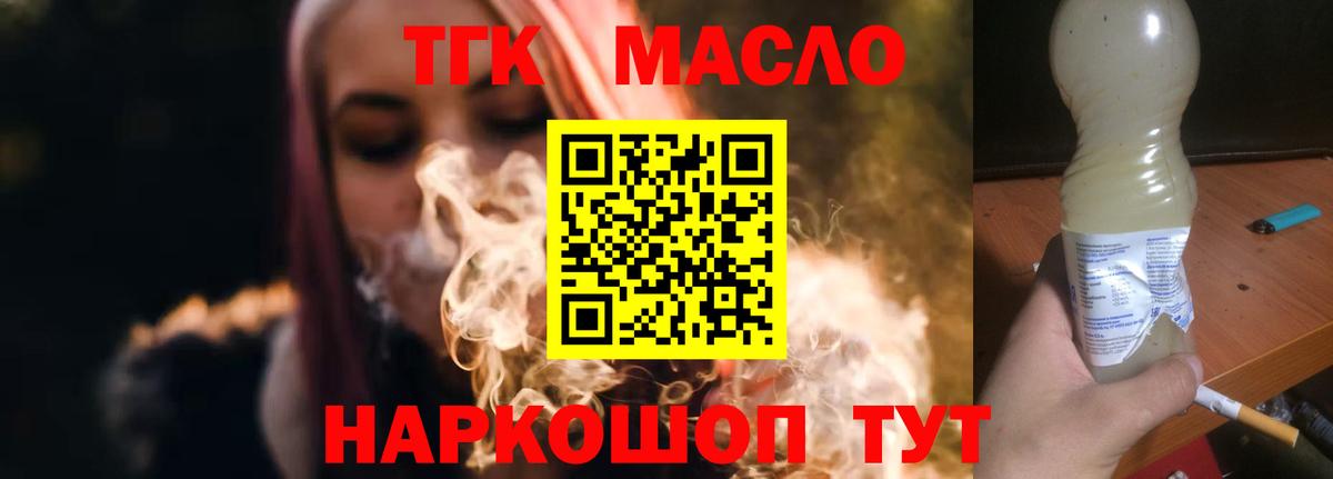 ТГК вейп Новозыбков